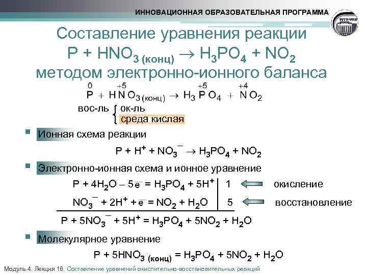 В схеме реакции h2o p hno3 h3po4 no расставьте коэффициенты