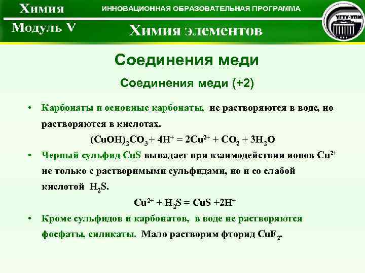 Карбонат меди. Основный карбонат меди и серная кислота. Основный карбонат. Основные карбонат меди. Реакции основного карбоната меди.