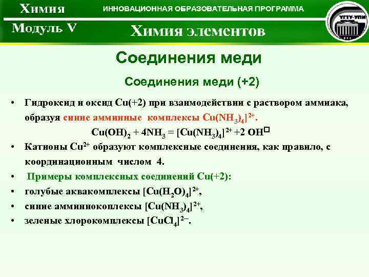 Соединения меди