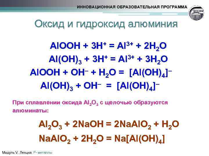 Реакция сплавления алюминия с гидроксидом натрия