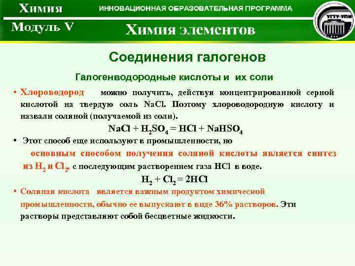 Хлороводород органическое вещество