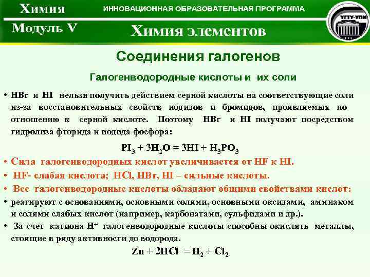 Йодоводородная кислота. Йодоводородная кислота характеристика. Галогенводородные кислоты и их соли. Характеристика йодоводородной кислоты. Hbr характеристика кислоты.