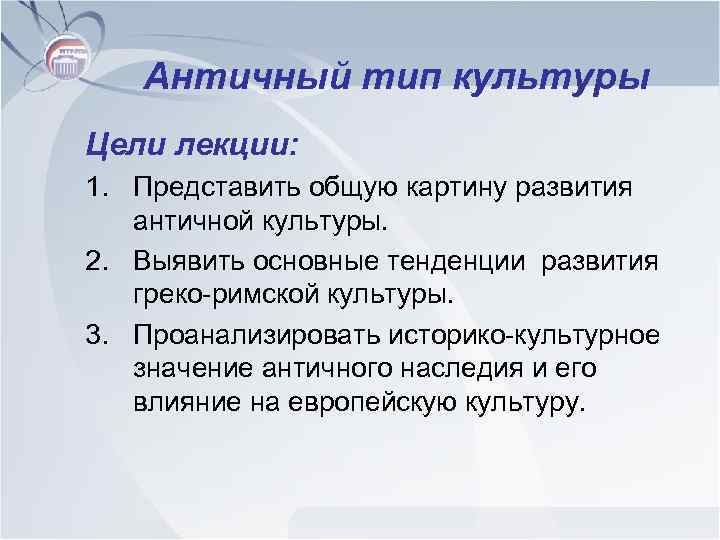 Контрольная работа по теме Содержание и особенности античной культуры