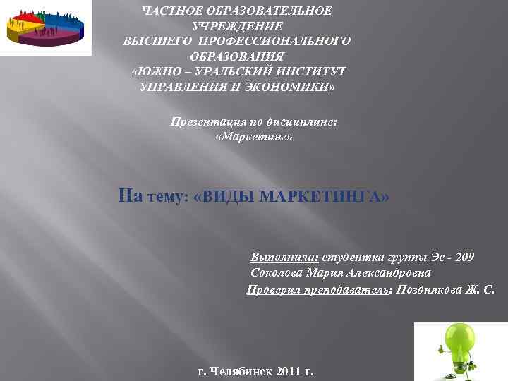 Частное образовательное учреждение высшего образования международный институт дизайна и сервиса