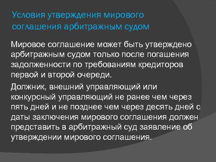 Утверждение мирового соглашения арбитражным судом образец