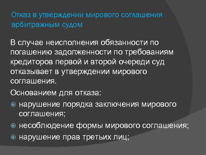 Утверждение международного. Последствия утверждения мирового соглашения. Отказ утверждения мирового соглашения судом. Последствия заключения мирового соглашения. Отказа суда от утверждении мирового соглашения,.