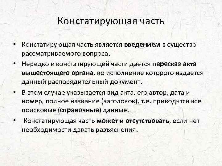 Части приказа