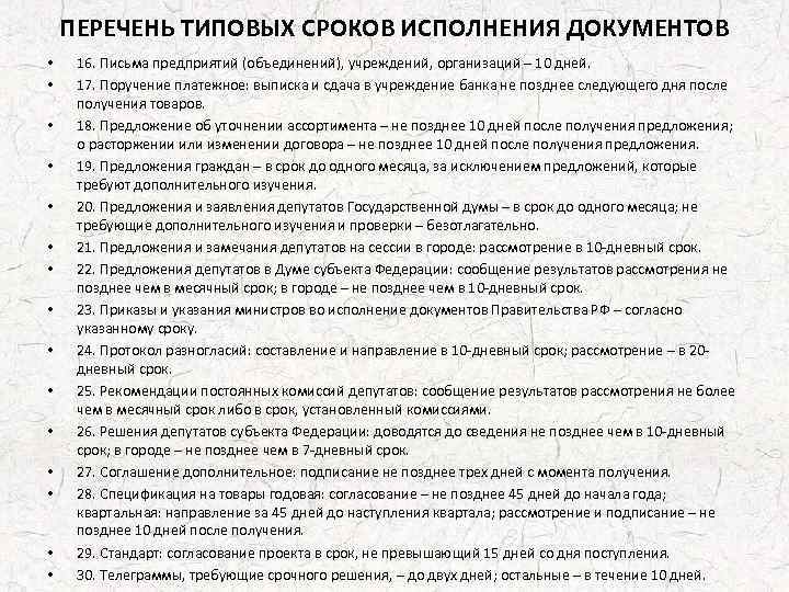 Типовые сроки документов