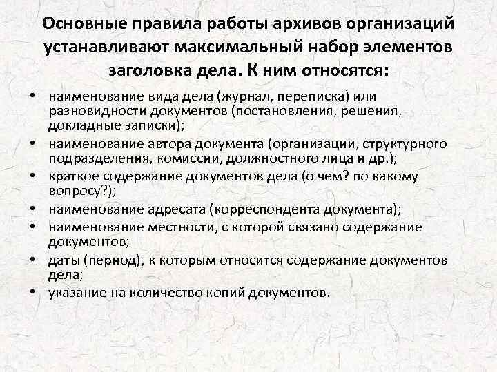 Организация порядка в документах