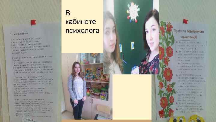 В кабинете психолога 