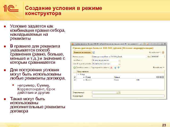 Создание условия в режиме конструктора n n n Условие задается как комбинация правил отбора,