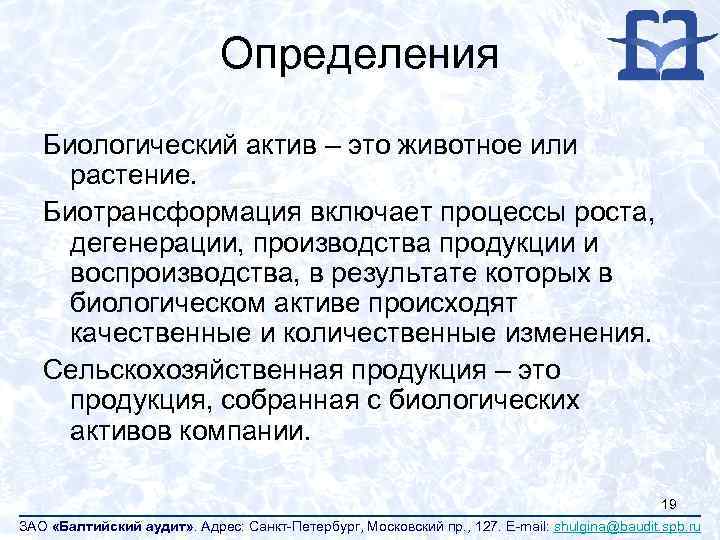 Биологические определения. Биологические Активы. Биологические Активы растение. Биологические Активы в бухгалтерском учете это. Что относится к биологическим активам.