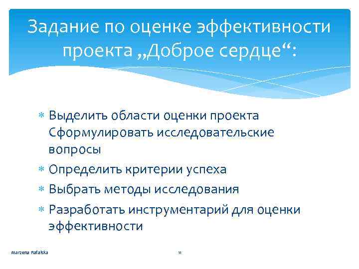 Задание по оценке эффективности проекта „Доброе сердце“: Выделить области оценки проекта Сформулировать исследовательские вопросы