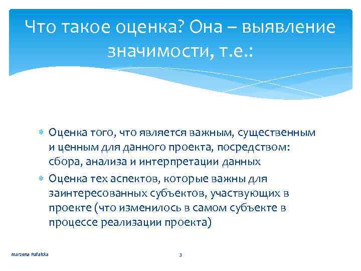 Что такое оценка? Она – выявление значимости, т. е. : Оценка того, что является