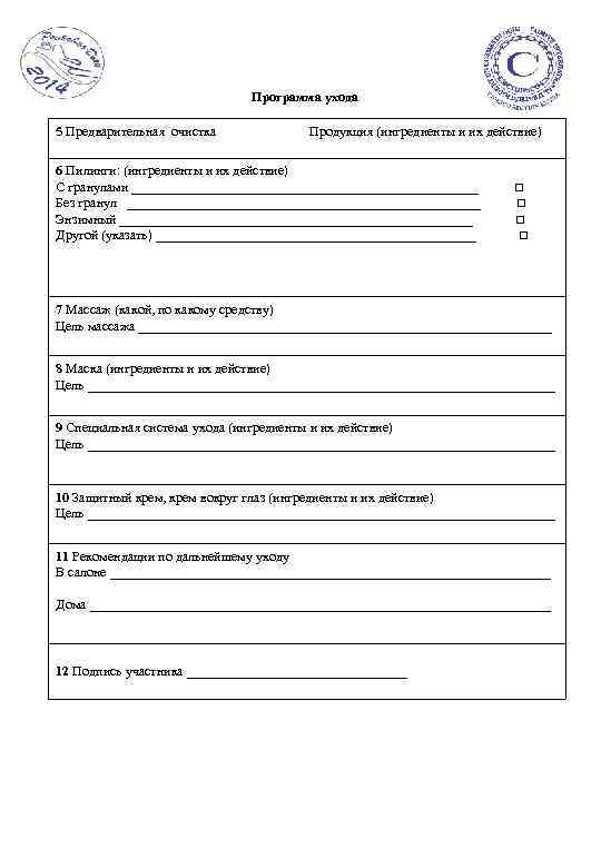 Программа ухода 5 Предварительная очистка Продукция (ингредиенты и их действие) 6 Пилинги: (ингредиенты и