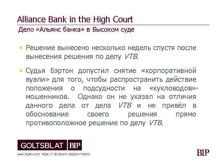 Alliance Bank in the High Court Дело «Альянс банка» в Высоком суде • Решение