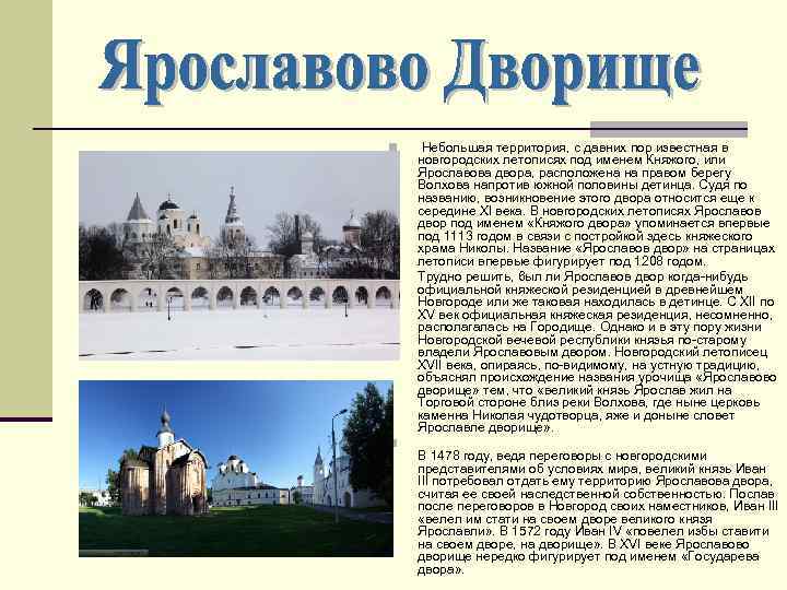 n n n Небольшая территория, с давних пор известная в новгородских летописях под именем
