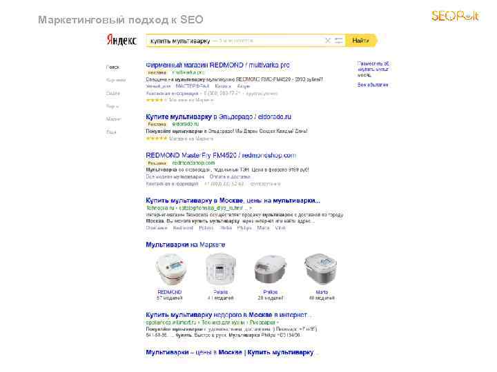 Маркетинговый подход к SEO 