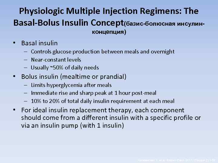 Physiologic Multiple Injection Regimens: The Basal-Bolus Insulin Concept(базис-болюсная инсулинконцепция) • Basal insulin – Controls