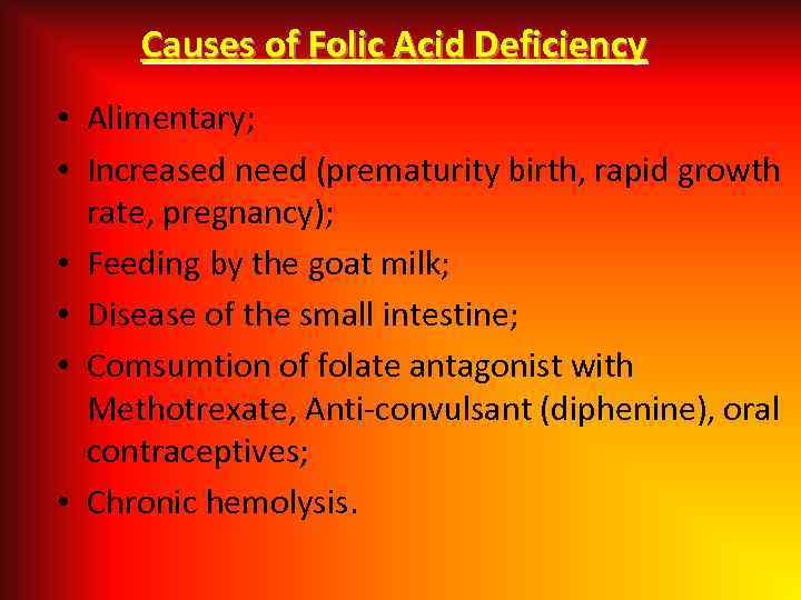 Causes of Folic Acid Deficiency • Alimentary; • Increased need (prematurity birth, rapid growth