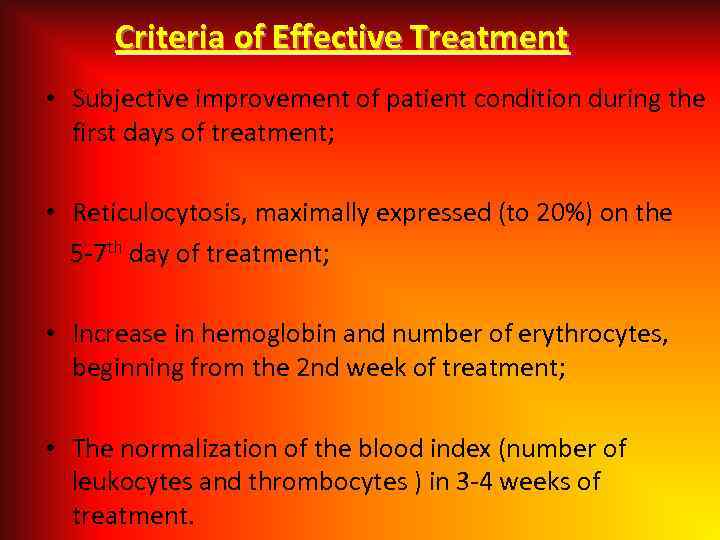 Criteria of Effective Treatment • Subjective improvement of patient condition during the first days