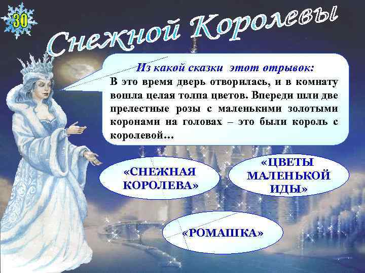 Из какой сказки этот отрывок: В это время дверь отворилась, и в комнату вошла