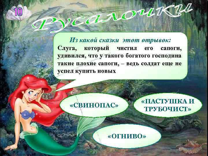 Из какой сказки этот отрывок: Слуга, который чистил его сапоги, удивился, что у такого