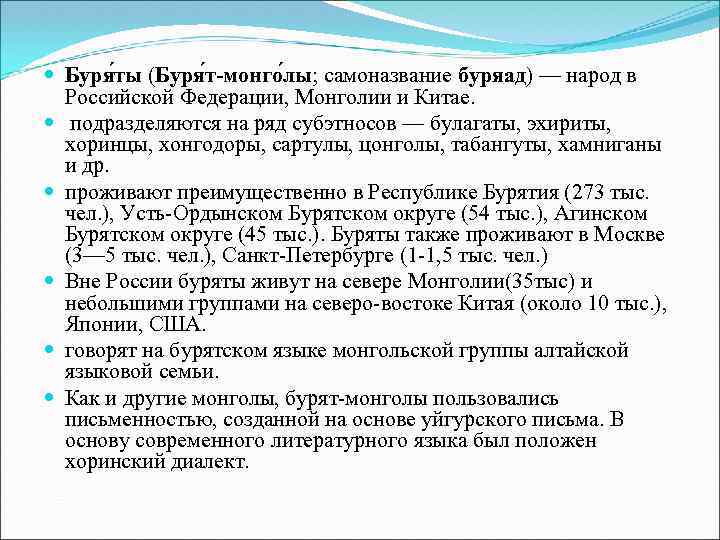 Перевод бурятских имен. Что означает слово бурят в переводе с монгольского. Бурят перевод.