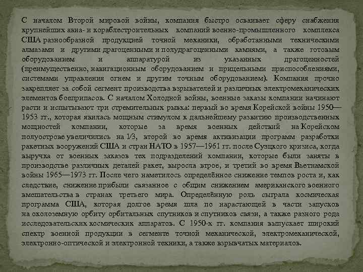 С началом Второй мировой войны, компания быстро осваивает сферу снабжения крупнейших авиа- и кораблестроительных