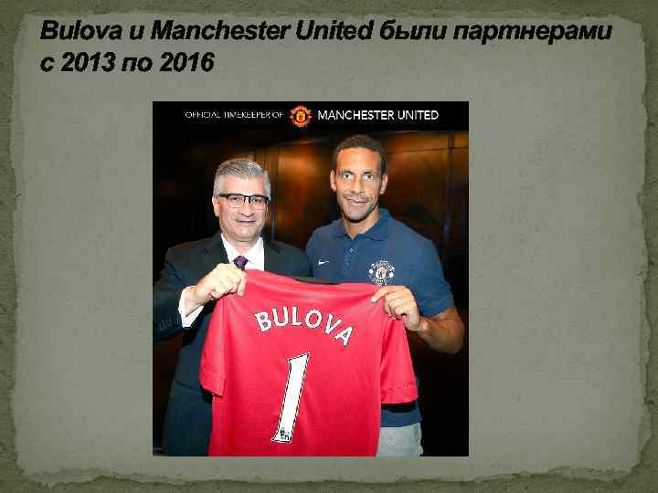 Bulova и Manchester United были партнерами с 2013 по 2016 