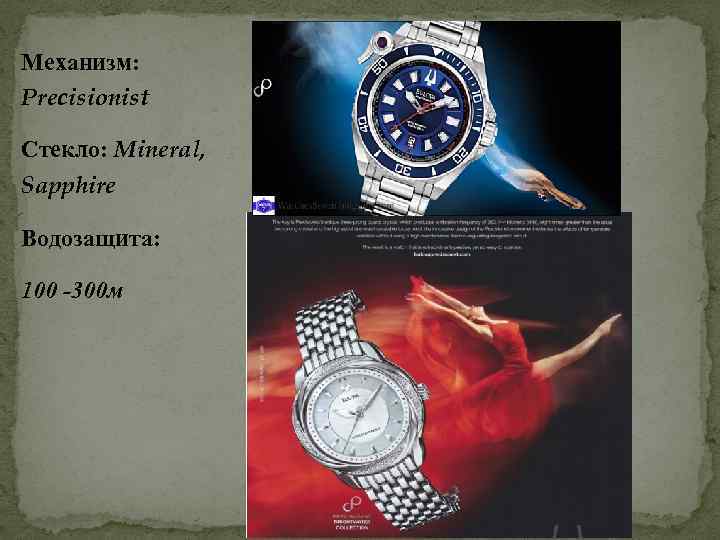 Механизм: Precisionist Стекло: Mineral, Sapphire Водозащита: 100 -300 м 