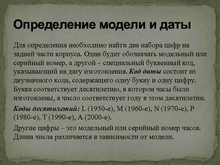 Определение модели и даты Для определения необходимо найти два набора цифр на задней части