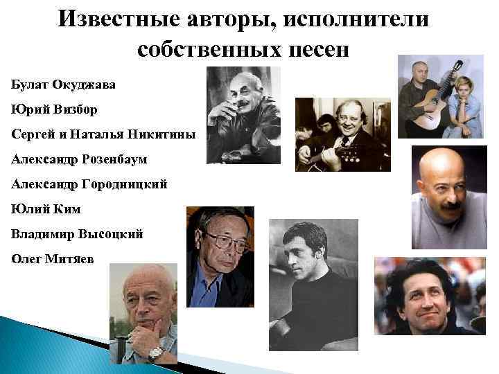 Исполнитель собственных песен