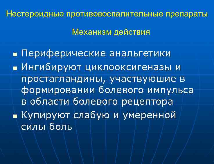 Нестероидные противовоспалительные препараты механизм. Анальгетики периферического действия механизм действия. Анальгетики преимущественно периферического действия. Ненаркотические анальгетики механизм. Ненаркотические анальгетики периферического действия.