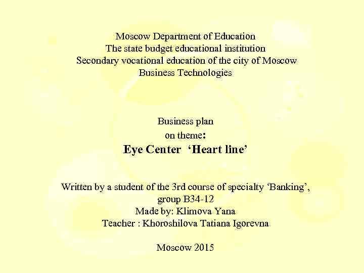 Moscow Department of Education The state budget educational institution Secondary vocational education of the