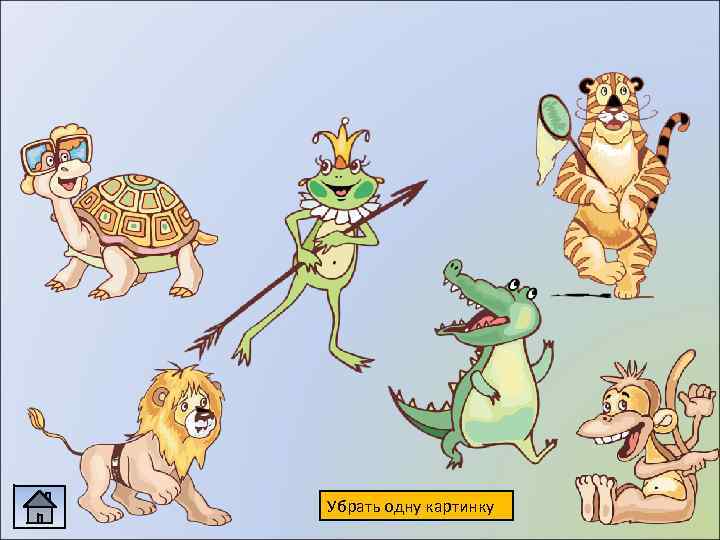 Убрать одну картинку 