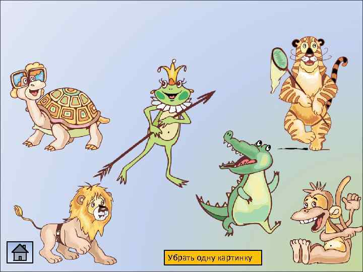 Убрать одну картинку 