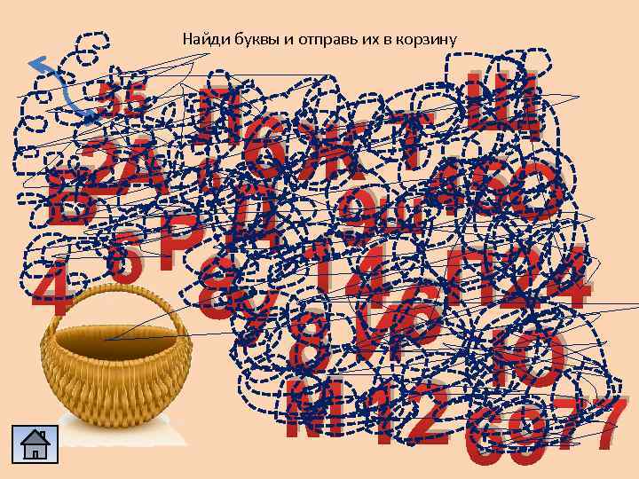 Найди буквы и отправь их в корзину Щ Л 6 Ж Т 2 А