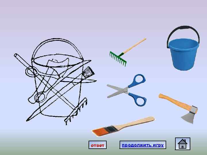 ответ продолжить игру 