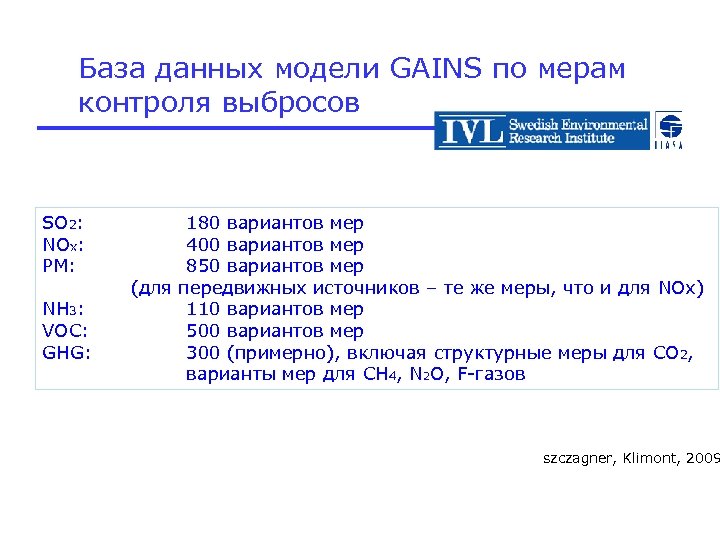 База данных модели GAINS по мерам контроля выбросов SO 2: NOx: PM: NH 3: