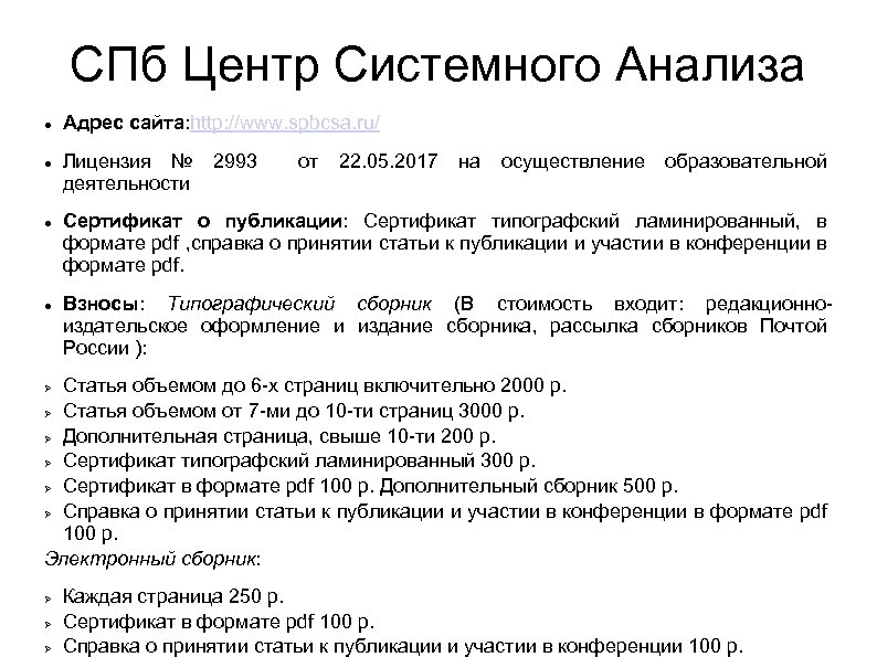 Справка о принятии статьи к публикации образец