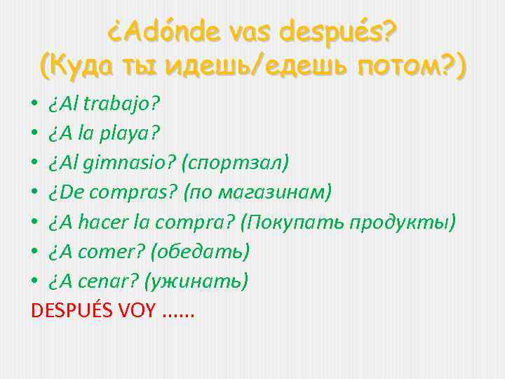 ¿Adónde vas después? (Куда ты идешь/едешь потом? ) • ¿Al trabajo? • ¿A la