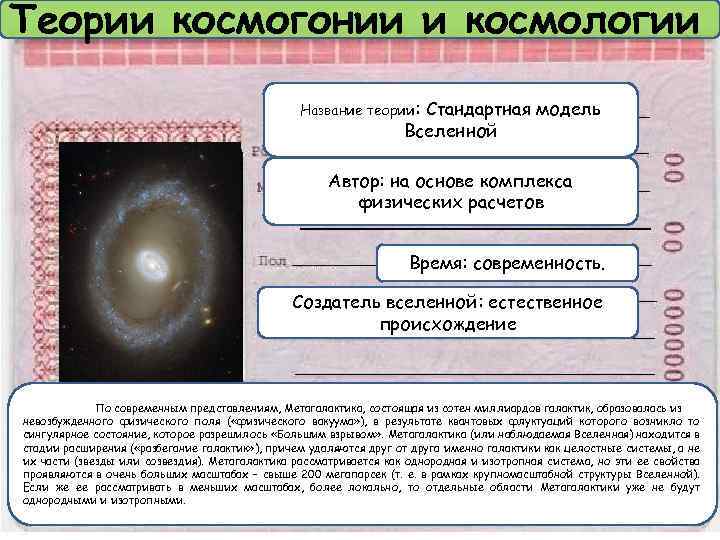 У меня есть теория называется. Теория стационарной Вселенной. Стационарная модель Вселенной. Современные теории космологии. Стационарная Вселенная.