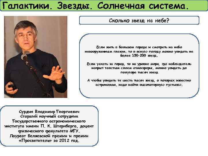 Галактики. Звезды. Солнечная система. Сколько звезд на небе? Если жить в большом городе и