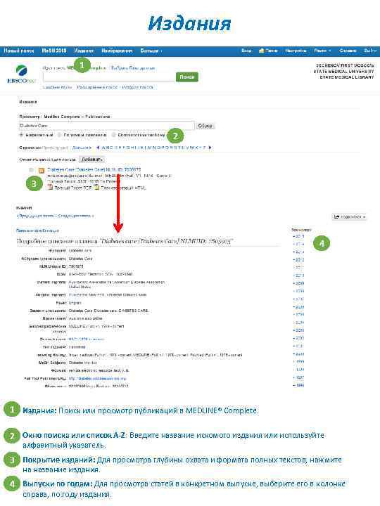 Издания 1 2 3 4 1 Издания: Поиск или просмотр публикаций в MEDLINE® Complete.