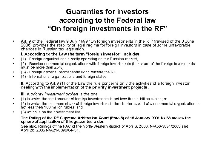 Guaranties for investors according to the Federal law “On foreign investments in the RF”