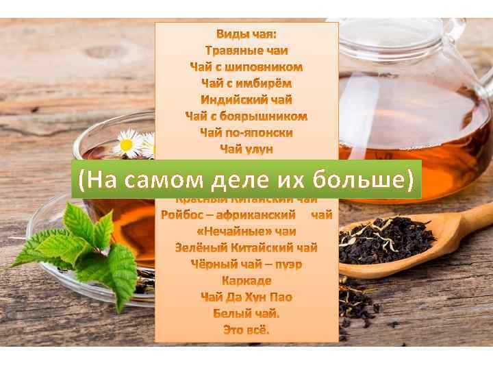 (На самом деле их больше) 