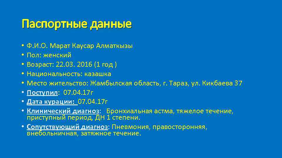 Паспортные данные Ф. И. О. Марат Каусар Алматкызы Пол: женский Возраст: 22. 03. 2016