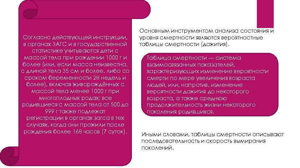 Согласно действующей инструкции, в органах ЗАГС и в государственной статистике учитываются дети с массой