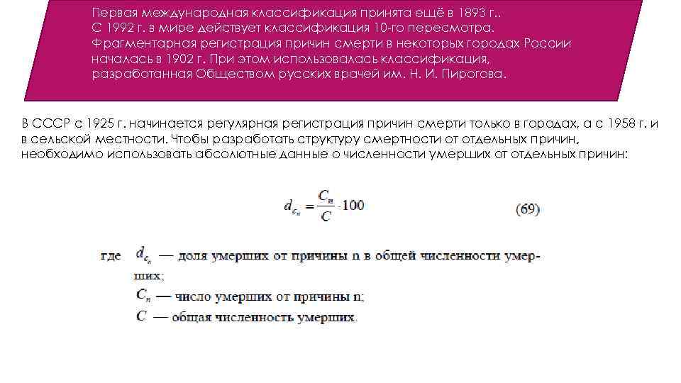 Первая международная классификация принята ещё в 1893 г. . С 1992 г. в мире